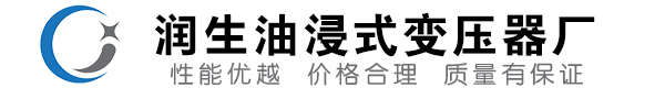 峨边油浸式变压器-峨边变压器厂-峨边变压器生产厂家